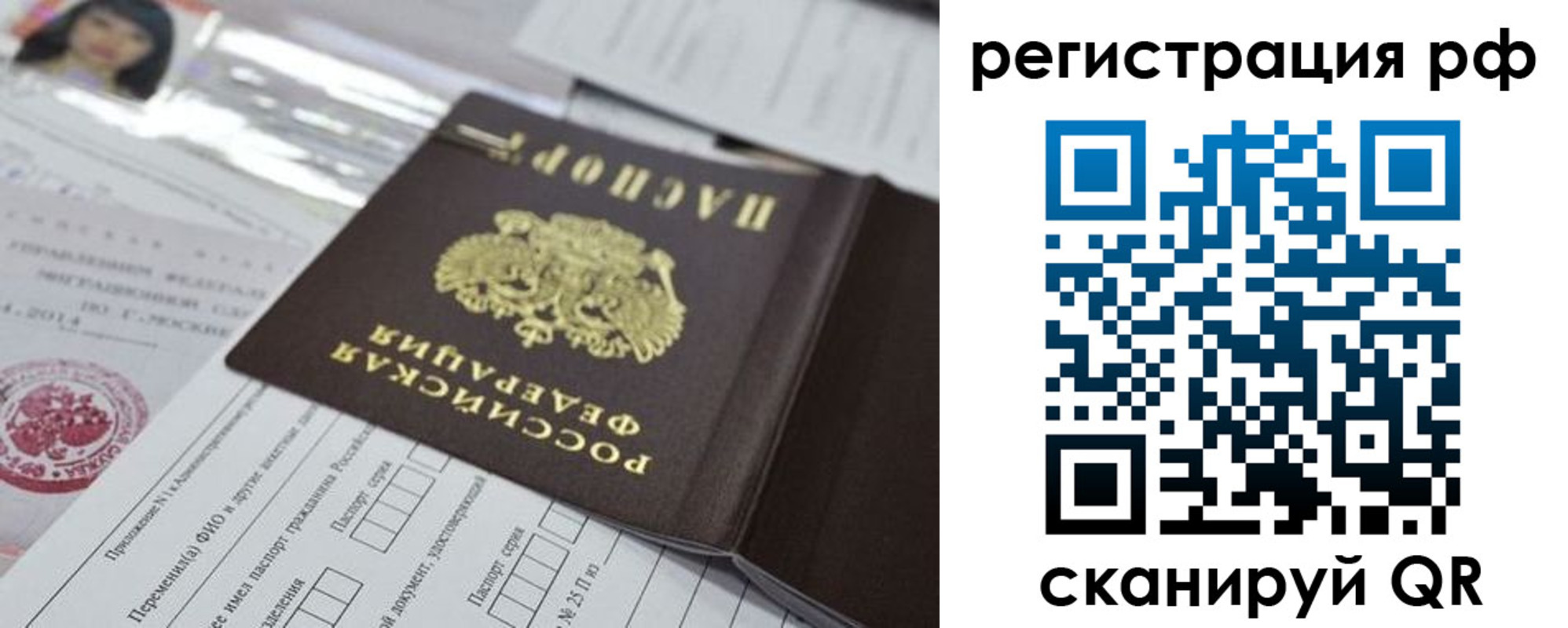 временная регистрация гарантия в Заволжье