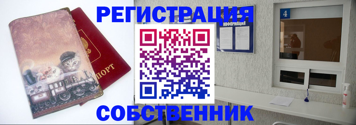 купить прописку в Заволжье